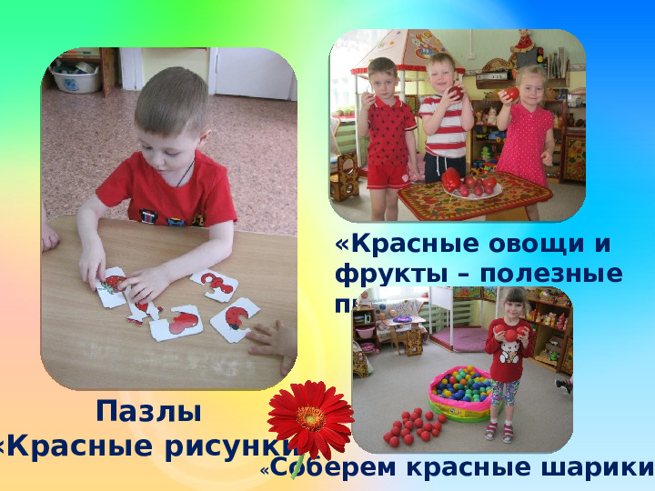 Проект для детей младшего возраста "Разноцветное лето"
