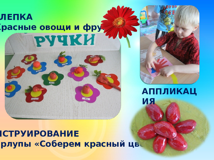 Проект для детей младшего возраста "Разноцветное лето"