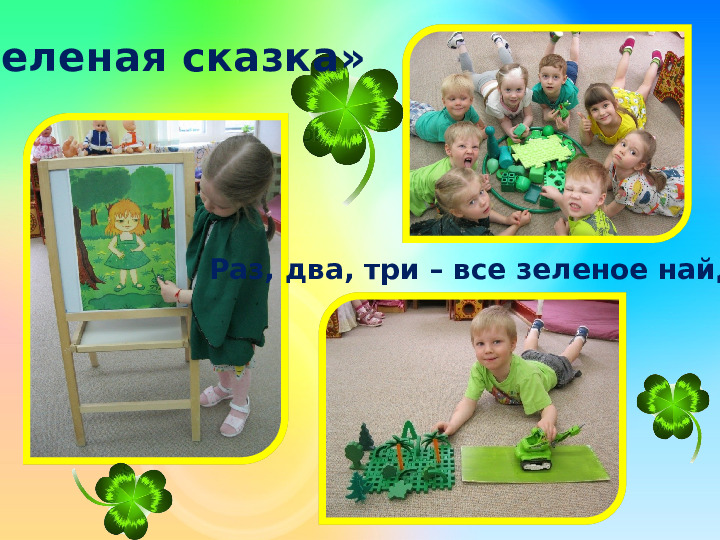 Проект для детей младшего возраста "Разноцветное лето"
