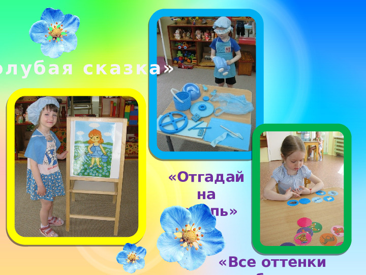Проект для детей младшего возраста "Разноцветное лето"