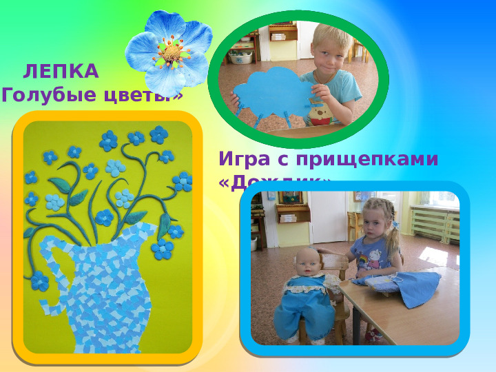 Проект для детей младшего возраста "Разноцветное лето"