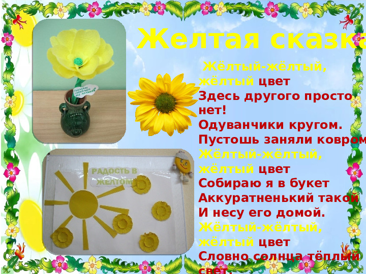 Проект для детей младшего возраста "Разноцветное лето"