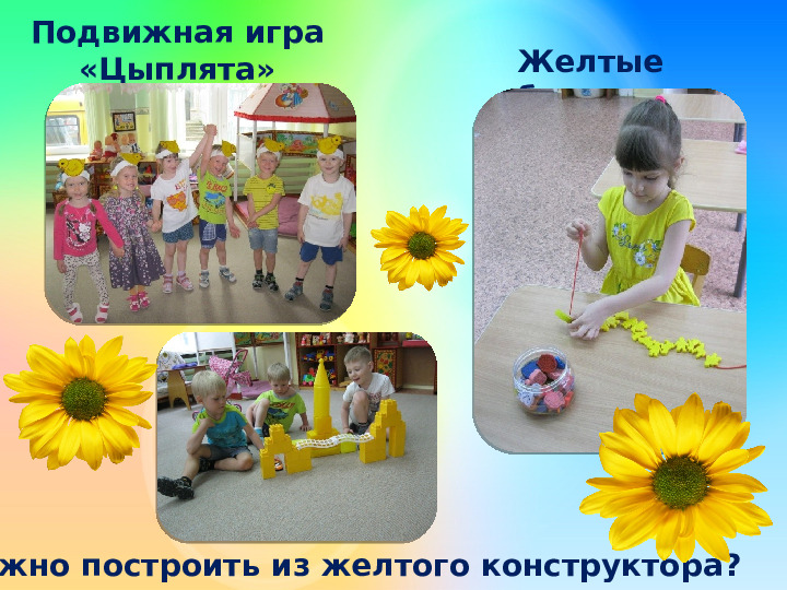 Проект для детей младшего возраста "Разноцветное лето"
