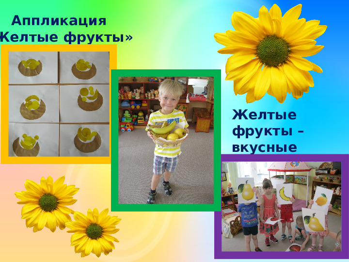 Проект для детей младшего возраста "Разноцветное лето"