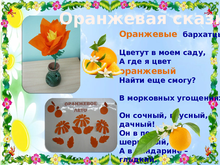 Проект для детей младшего возраста "Разноцветное лето"