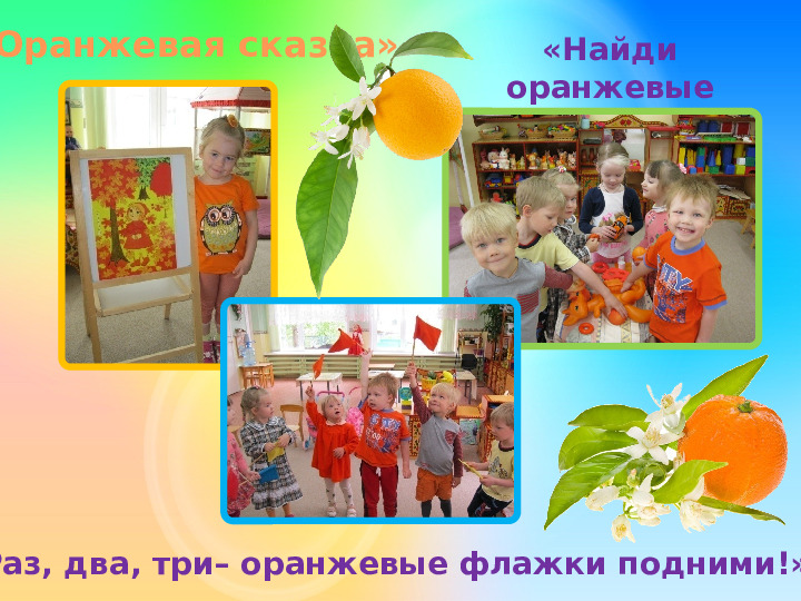 Проект для детей младшего возраста "Разноцветное лето"