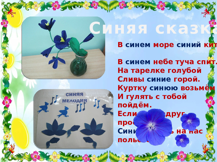 Проект для детей младшего возраста "Разноцветное лето"