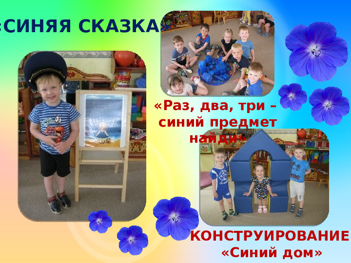Проект для детей младшего возраста "Разноцветное лето"
