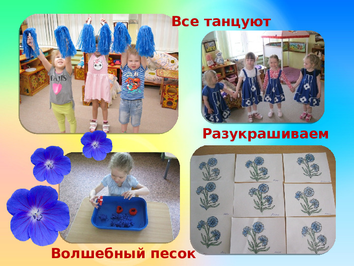 Проект для детей младшего возраста "Разноцветное лето"