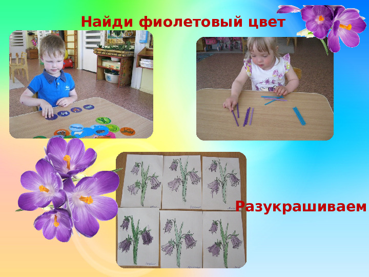 Проект для детей младшего возраста "Разноцветное лето"