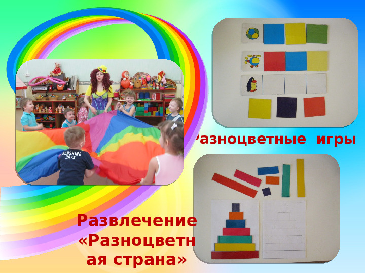 Проект для детей младшего возраста "Разноцветное лето"