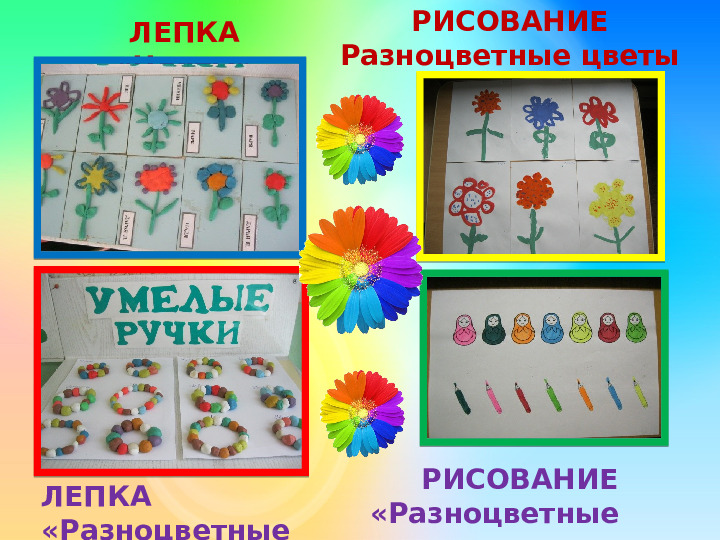 Проект для детей младшего возраста "Разноцветное лето"