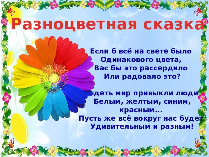 Проект для детей младшего возраста "Разноцветное лето"
