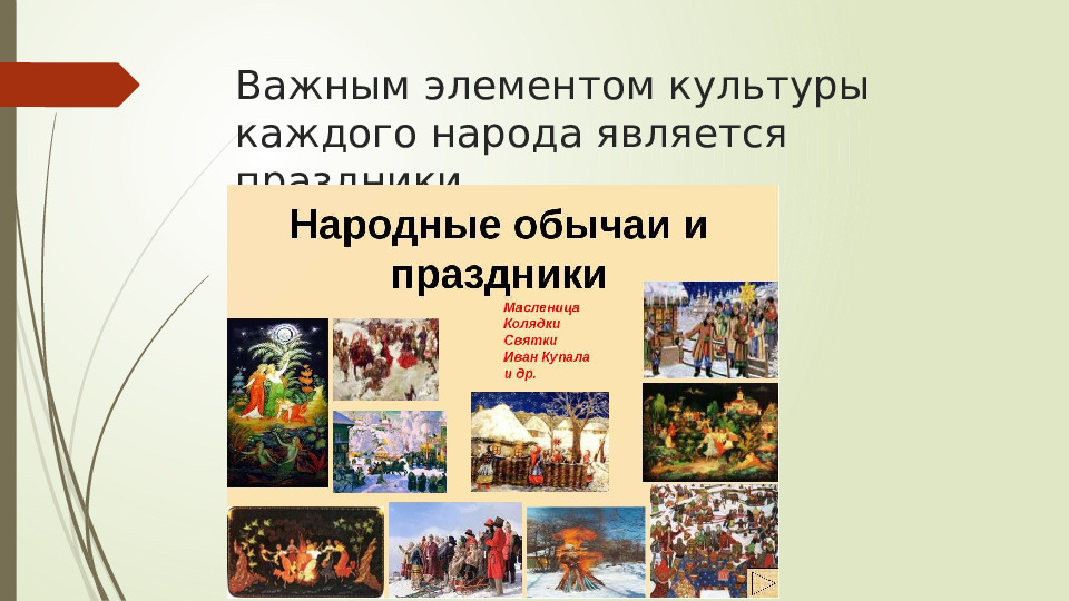Презентация по окружающему миру на тему"Крым многонационален"