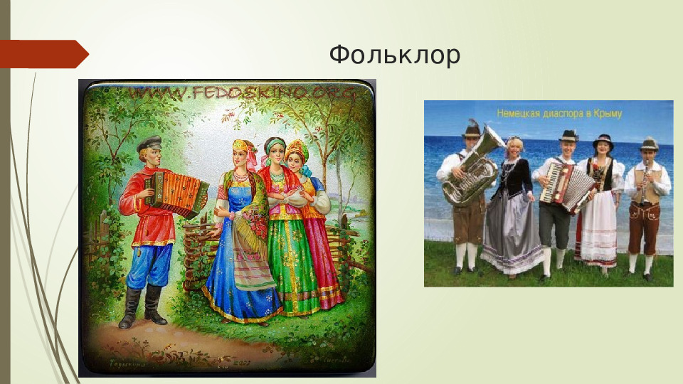 Презентация по окружающему миру на тему"Крым многонационален"