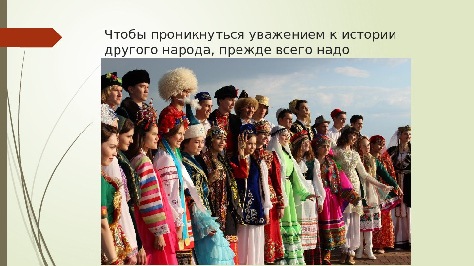 Презентация по окружающему миру на тему"Крым многонационален"