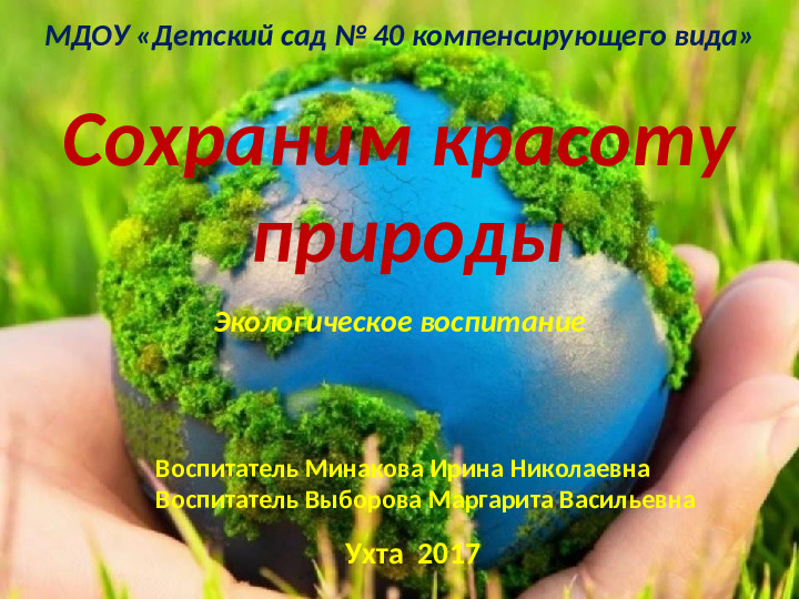 Презентация по экологическому воспитанию детей младшего дошкольного возраста