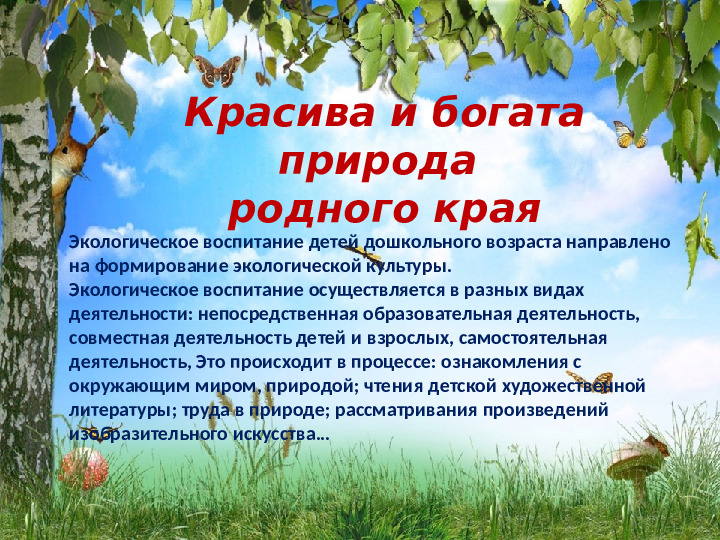 Презентация по экологическому воспитанию детей младшего дошкольного возраста