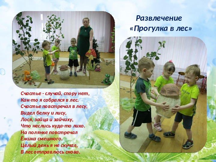 Презентация по экологическому воспитанию детей младшего дошкольного возраста