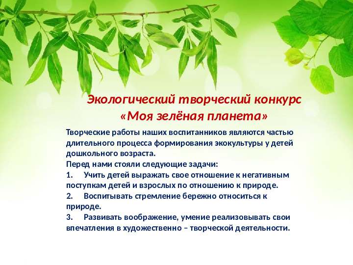 Презентация по экологическому воспитанию детей младшего дошкольного возраста