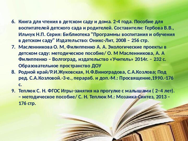 Презентация по экологическому воспитанию детей младшего дошкольного возраста