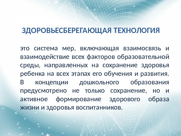 Презентация на тему "Технология физ. развития"