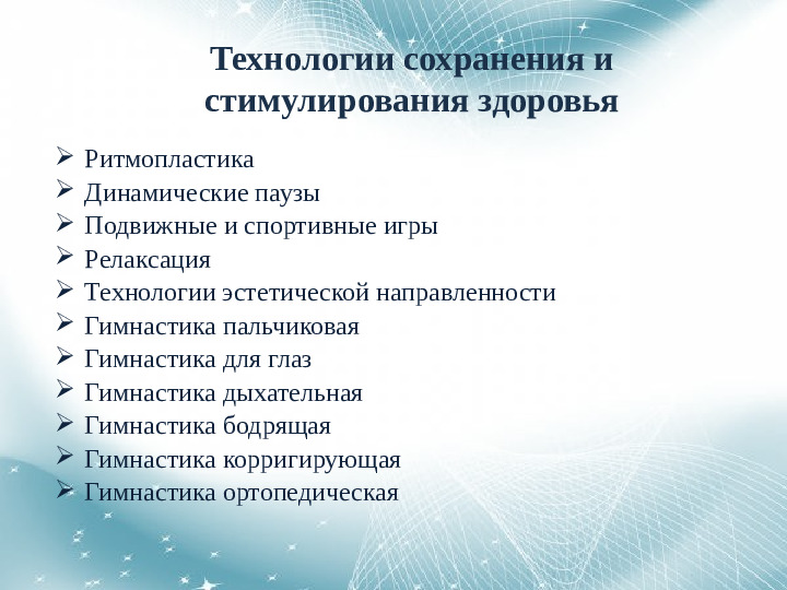 Презентация на тему "Технология физ. развития"