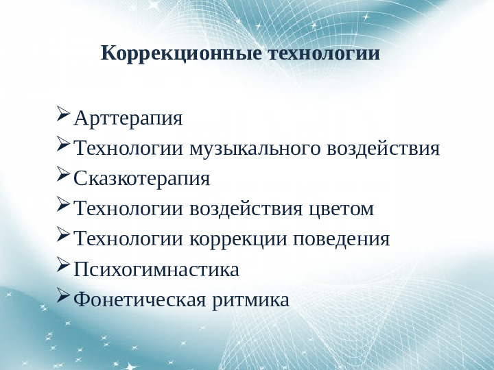 Презентация на тему "Технология физ. развития"