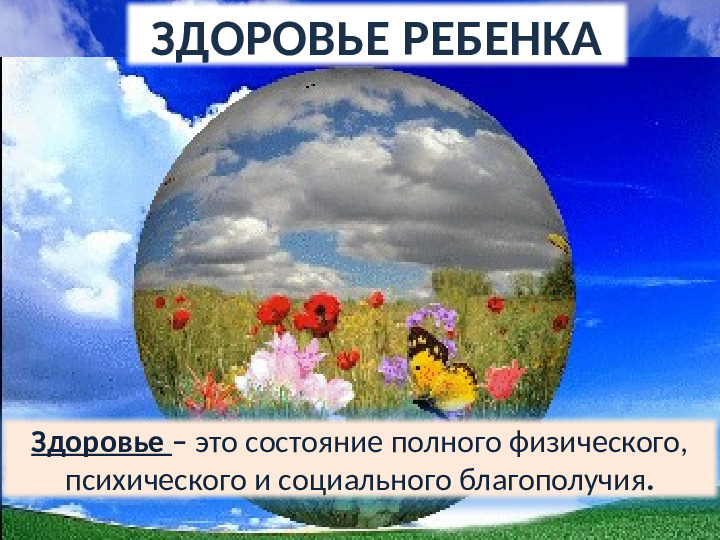 Презентация на тему "Технология физ. развития"