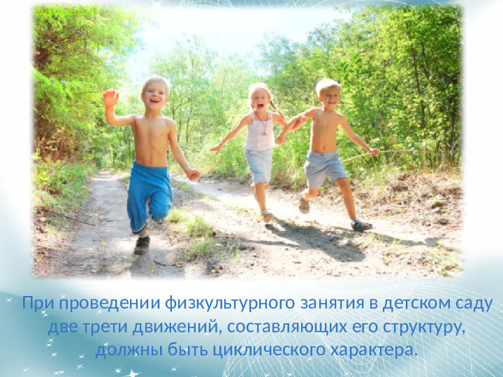 Презентация на тему "Технология физ. развития"