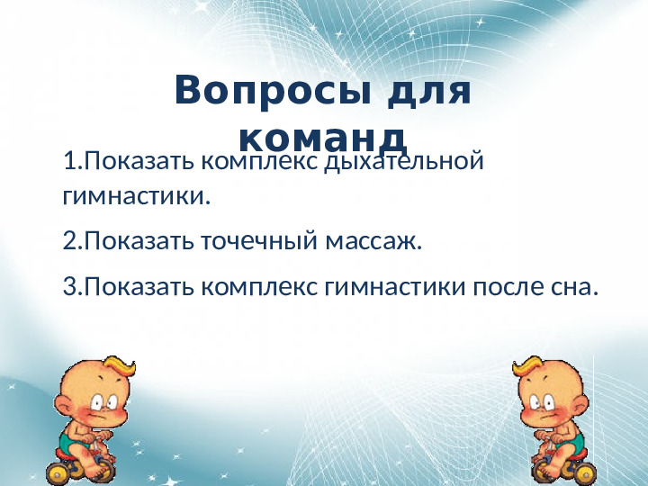 Презентация на тему "Технология физ. развития"
