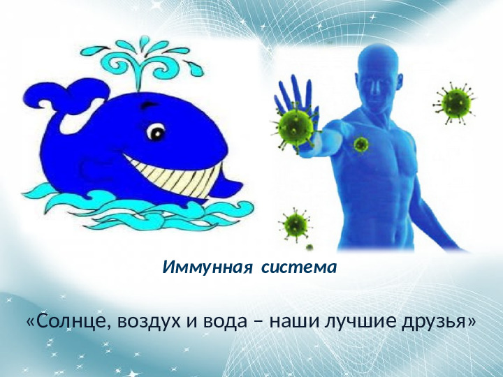 Презентация на тему "Технология физ. развития"