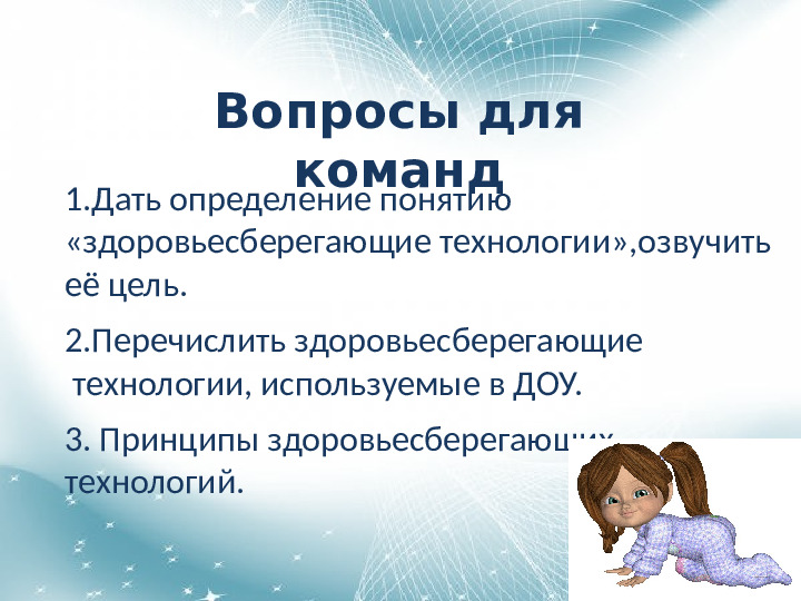 Презентация на тему "Технология физ. развития"