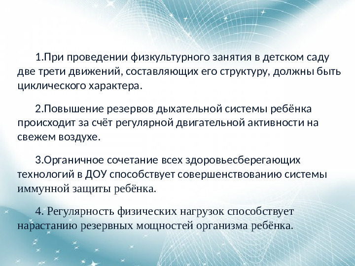 Презентация на тему "Технология физ. развития"