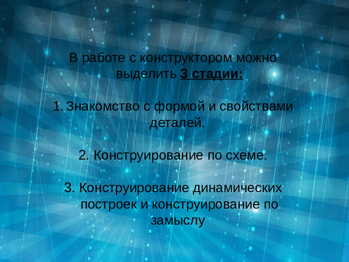 Презентация на тему "СуперМаг-конструктор нового поколения"