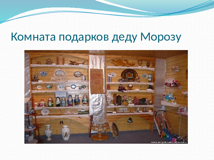 Презентация к НОД "Дед Мороз шагает по планете"