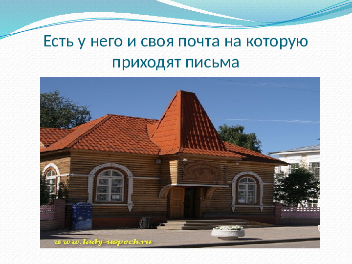 Презентация к НОД "Дед Мороз шагает по планете"