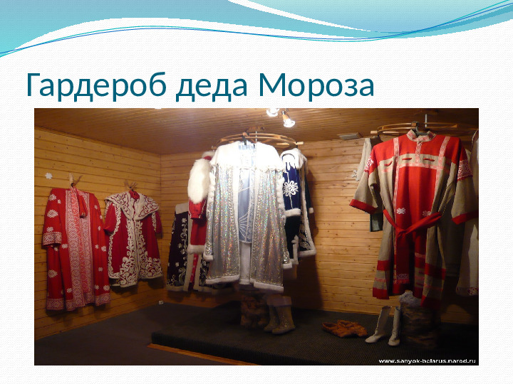 Презентация к НОД "Дед Мороз шагает по планете"
