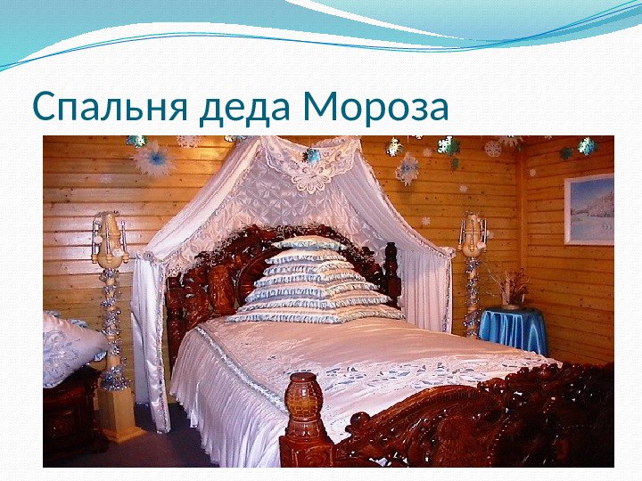 Презентация к НОД "Дед Мороз шагает по планете"