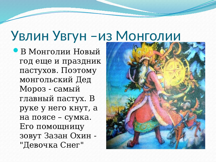 Презентация к НОД "Дед Мороз шагает по планете"