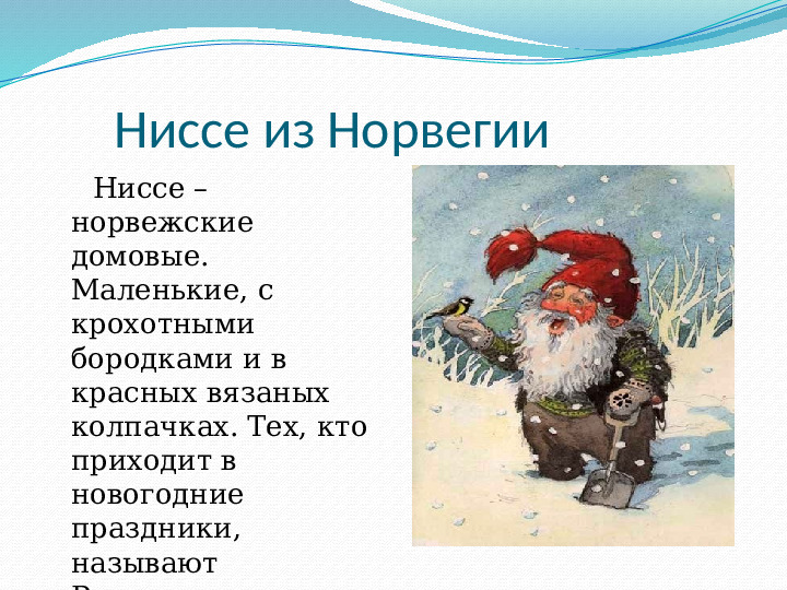 Презентация к НОД "Дед Мороз шагает по планете"