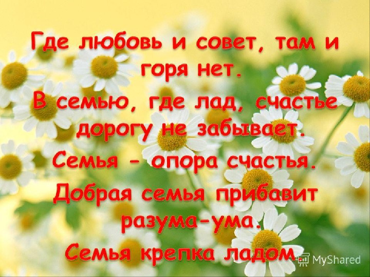 Презентация к дню Семьи, Любви и Верности