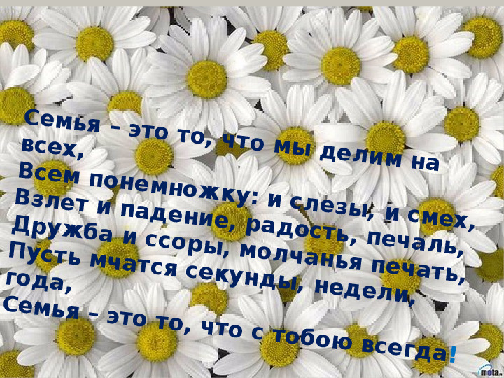 Презентация к дню Семьи, Любви и Верности
