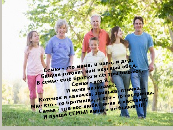 Презентация к дню Семьи, Любви и Верности