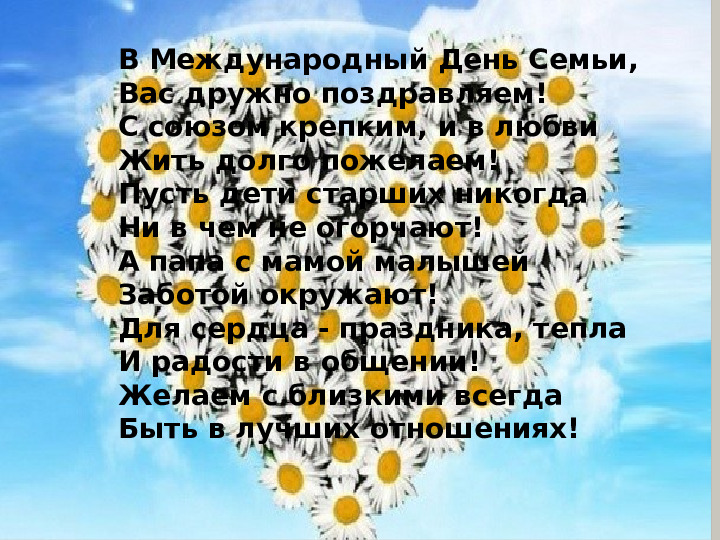 Презентация к дню Семьи, Любви и Верности