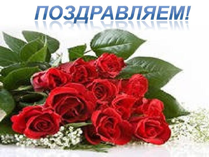 Поздравление для сотрудников с Днем дошкольного работника.