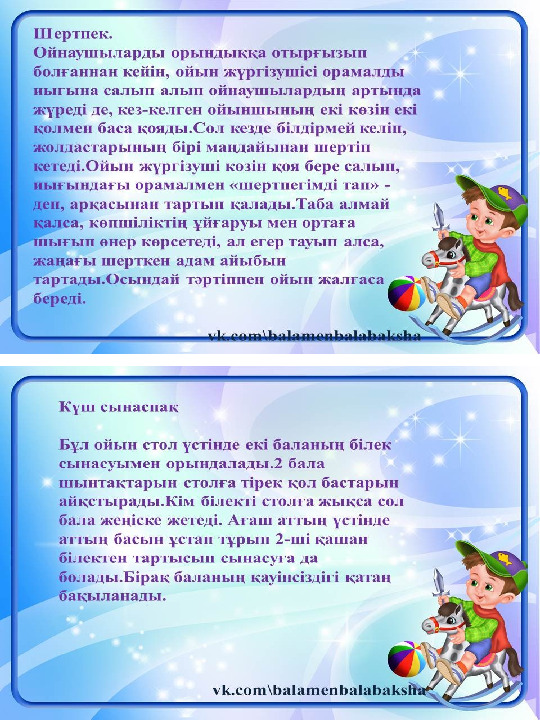 Ұлттық ойындар картотека шағын-орталықта