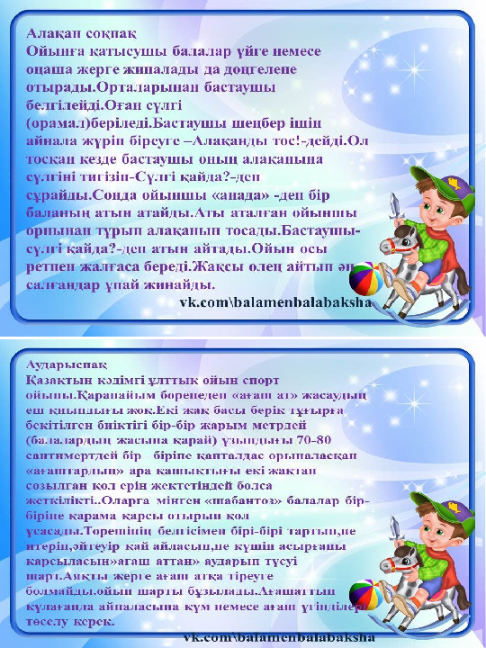 Ұлттық ойындар картотека шағын-орталықта