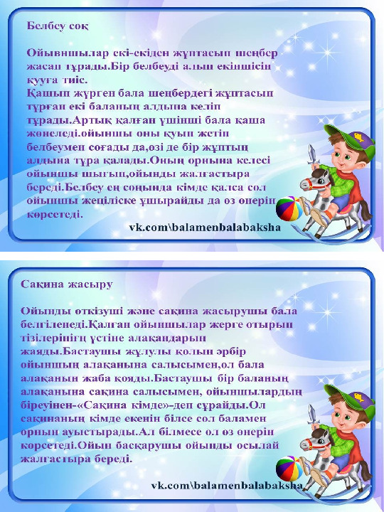 Ұлттық ойындар картотека шағын-орталықта