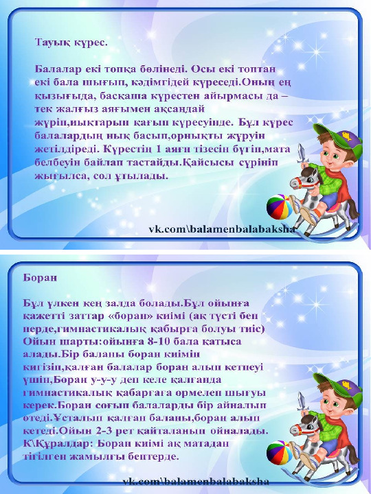 Ұлттық ойындар картотека шағын-орталықта